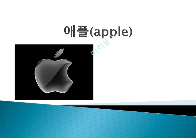 애플(apple),애플(apple)의 성공 비결,폐쇄에코시스템   (1 )